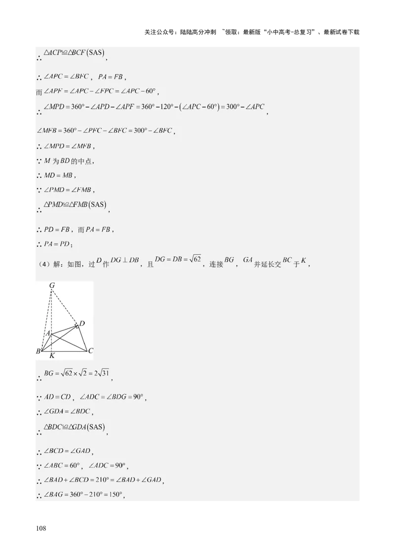 难点与解题模型14四边形中模型、角度与面积（6大热考题型）（解析版）_02中考总复习（2026版更新中）_02-数学-中考总复习_2025中考复习资料_2025年中考数学一轮知识梳理