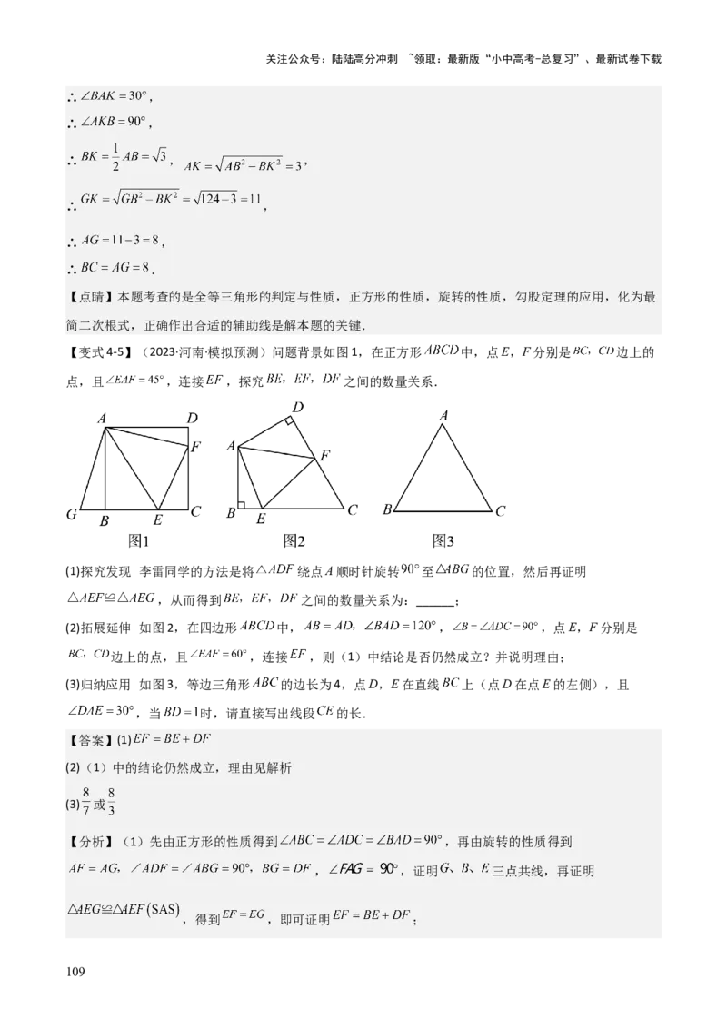 难点与解题模型14四边形中模型、角度与面积（6大热考题型）（解析版）_02中考总复习（2026版更新中）_02-数学-中考总复习_2025中考复习资料_2025年中考数学一轮知识梳理