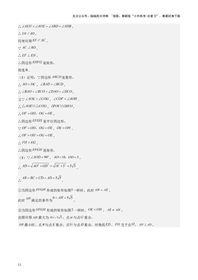 难点与解题模型14四边形中模型、角度与面积（6大热考题型）（解析版）_02中考总复习（2026版更新中）_02-数学-中考总复习_2025中考复习资料_2025年中考数学一轮知识梳理