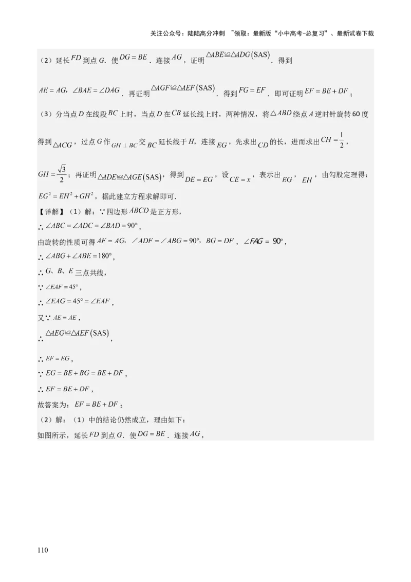 难点与解题模型14四边形中模型、角度与面积（6大热考题型）（解析版）_02中考总复习（2026版更新中）_02-数学-中考总复习_2025中考复习资料_2025年中考数学一轮知识梳理