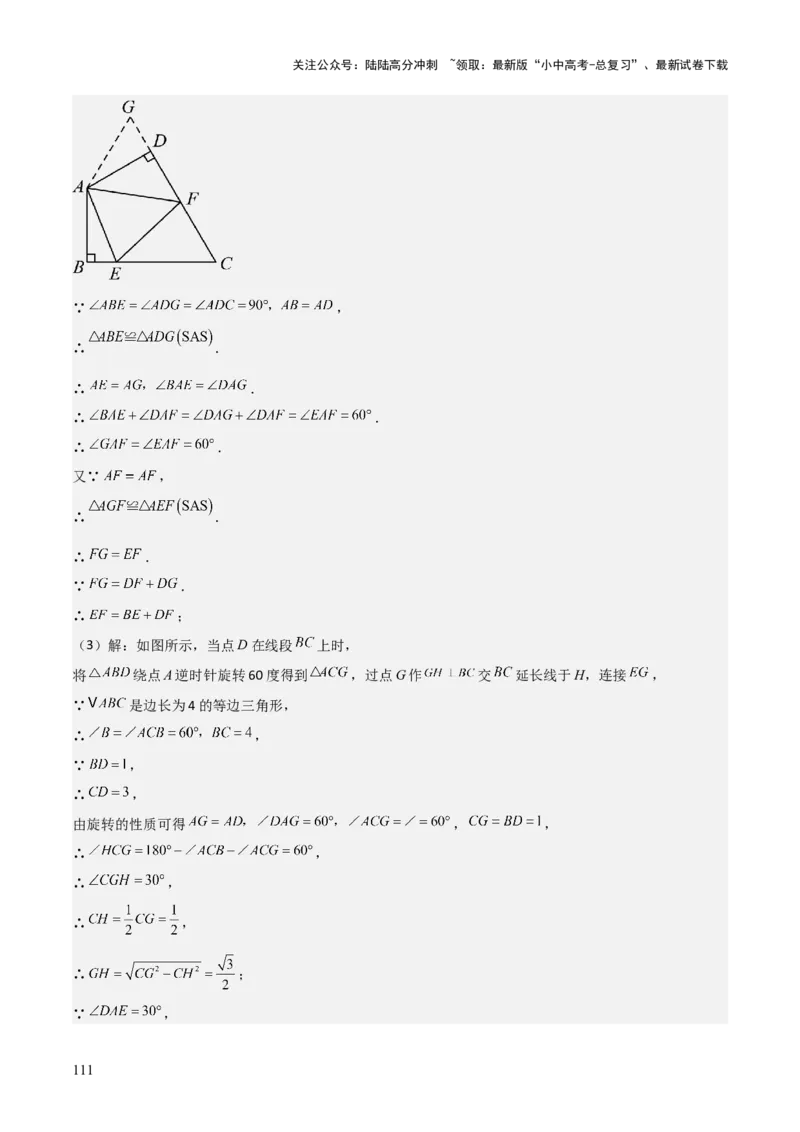 难点与解题模型14四边形中模型、角度与面积（6大热考题型）（解析版）_02中考总复习（2026版更新中）_02-数学-中考总复习_2025中考复习资料_2025年中考数学一轮知识梳理