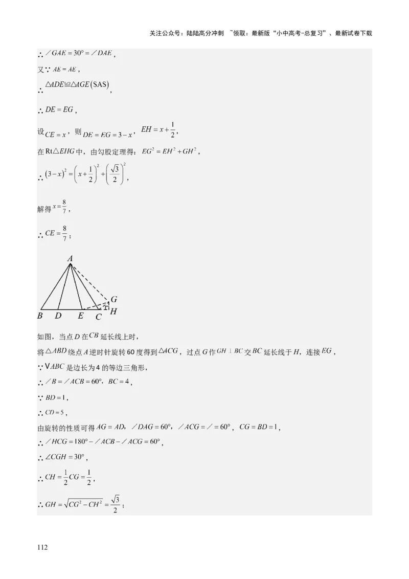 难点与解题模型14四边形中模型、角度与面积（6大热考题型）（解析版）_02中考总复习（2026版更新中）_02-数学-中考总复习_2025中考复习资料_2025年中考数学一轮知识梳理