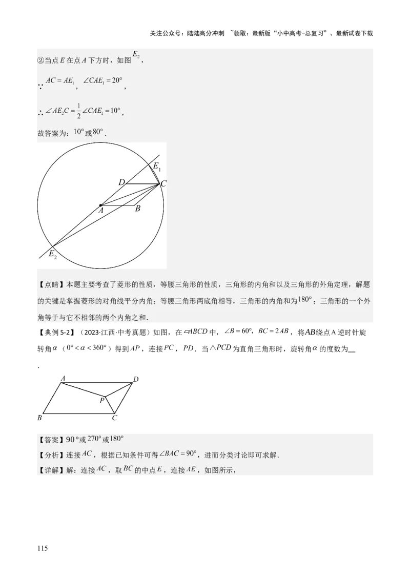 难点与解题模型14四边形中模型、角度与面积（6大热考题型）（解析版）_02中考总复习（2026版更新中）_02-数学-中考总复习_2025中考复习资料_2025年中考数学一轮知识梳理
