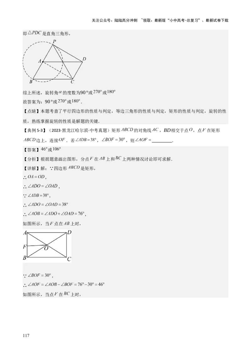 难点与解题模型14四边形中模型、角度与面积（6大热考题型）（解析版）_02中考总复习（2026版更新中）_02-数学-中考总复习_2025中考复习资料_2025年中考数学一轮知识梳理