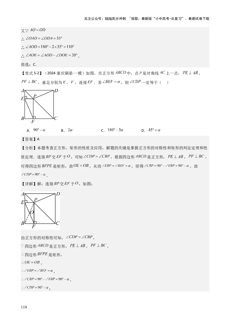 难点与解题模型14四边形中模型、角度与面积（6大热考题型）（解析版）_02中考总复习（2026版更新中）_02-数学-中考总复习_2025中考复习资料_2025年中考数学一轮知识梳理
