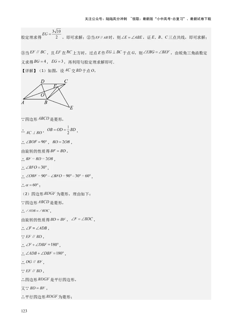 难点与解题模型14四边形中模型、角度与面积（6大热考题型）（解析版）_02中考总复习（2026版更新中）_02-数学-中考总复习_2025中考复习资料_2025年中考数学一轮知识梳理