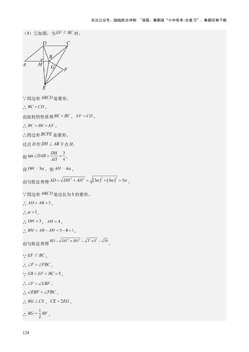 难点与解题模型14四边形中模型、角度与面积（6大热考题型）（解析版）_02中考总复习（2026版更新中）_02-数学-中考总复习_2025中考复习资料_2025年中考数学一轮知识梳理