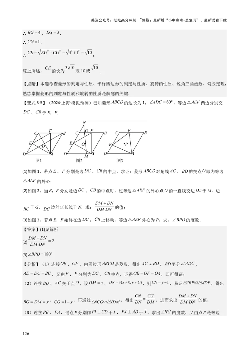难点与解题模型14四边形中模型、角度与面积（6大热考题型）（解析版）_02中考总复习（2026版更新中）_02-数学-中考总复习_2025中考复习资料_2025年中考数学一轮知识梳理