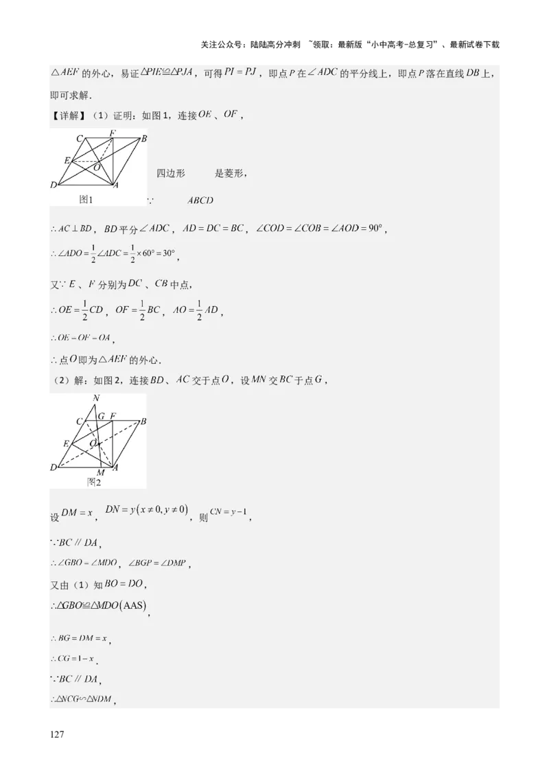 难点与解题模型14四边形中模型、角度与面积（6大热考题型）（解析版）_02中考总复习（2026版更新中）_02-数学-中考总复习_2025中考复习资料_2025年中考数学一轮知识梳理