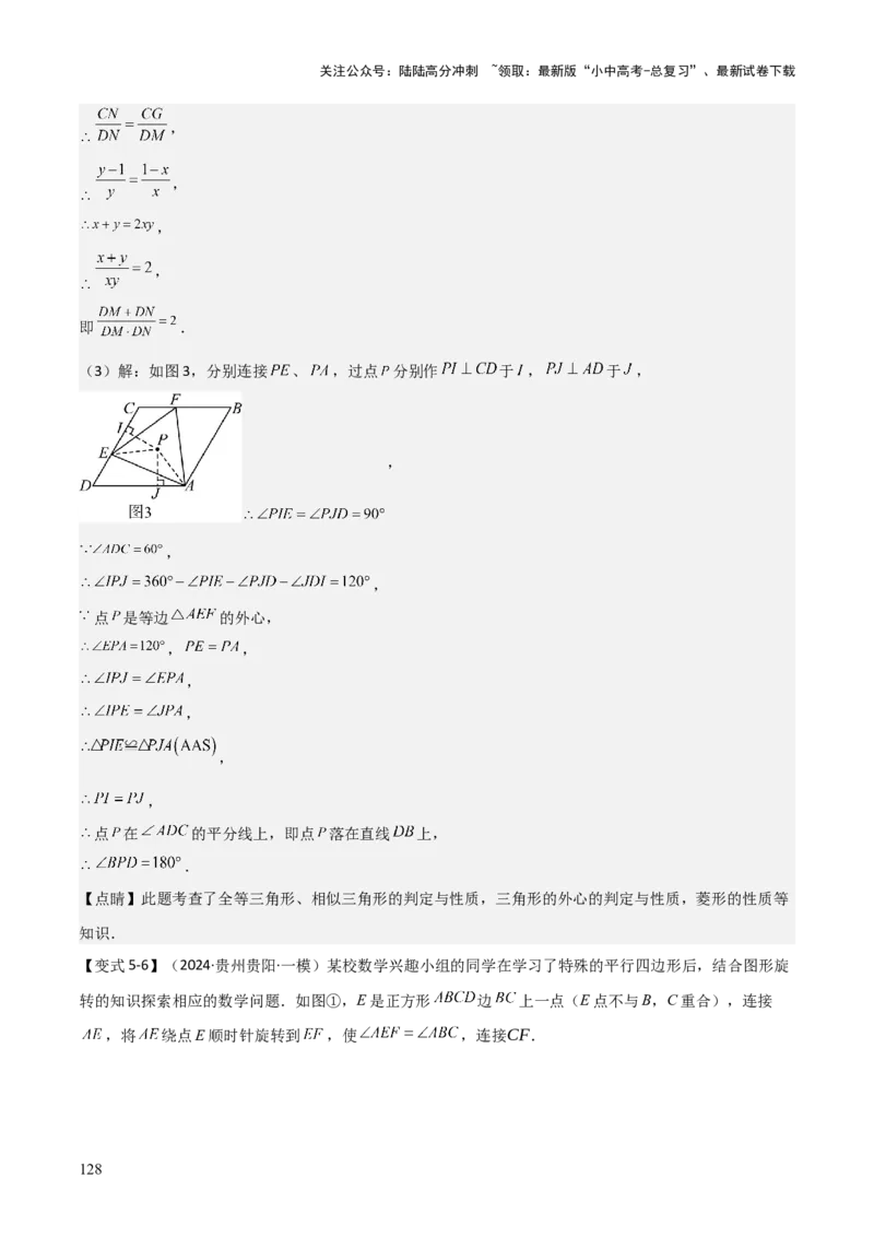 难点与解题模型14四边形中模型、角度与面积（6大热考题型）（解析版）_02中考总复习（2026版更新中）_02-数学-中考总复习_2025中考复习资料_2025年中考数学一轮知识梳理