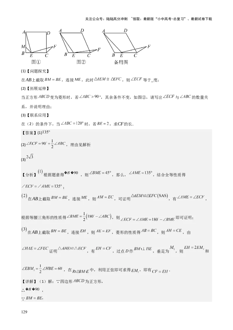 难点与解题模型14四边形中模型、角度与面积（6大热考题型）（解析版）_02中考总复习（2026版更新中）_02-数学-中考总复习_2025中考复习资料_2025年中考数学一轮知识梳理