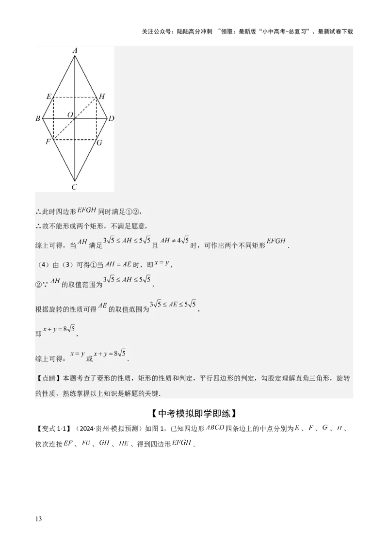 难点与解题模型14四边形中模型、角度与面积（6大热考题型）（解析版）_02中考总复习（2026版更新中）_02-数学-中考总复习_2025中考复习资料_2025年中考数学一轮知识梳理