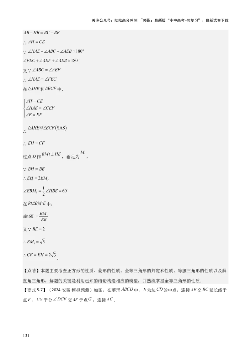 难点与解题模型14四边形中模型、角度与面积（6大热考题型）（解析版）_02中考总复习（2026版更新中）_02-数学-中考总复习_2025中考复习资料_2025年中考数学一轮知识梳理