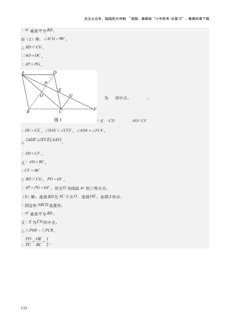 难点与解题模型14四边形中模型、角度与面积（6大热考题型）（解析版）_02中考总复习（2026版更新中）_02-数学-中考总复习_2025中考复习资料_2025年中考数学一轮知识梳理