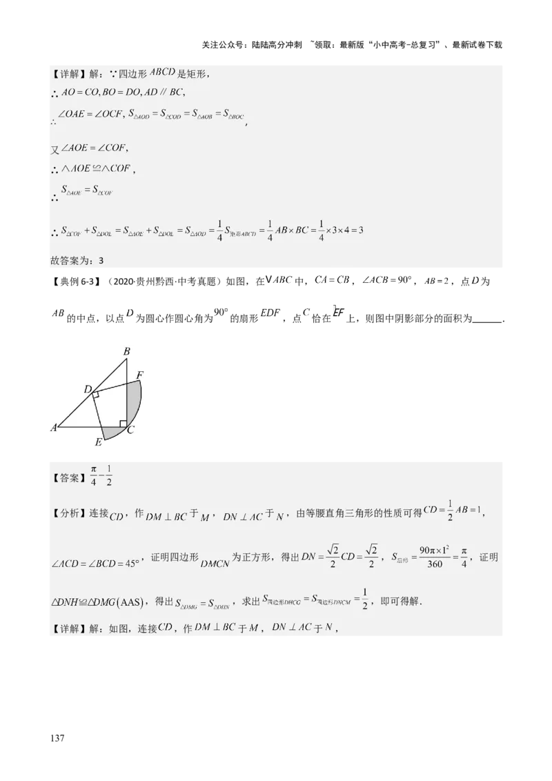 难点与解题模型14四边形中模型、角度与面积（6大热考题型）（解析版）_02中考总复习（2026版更新中）_02-数学-中考总复习_2025中考复习资料_2025年中考数学一轮知识梳理