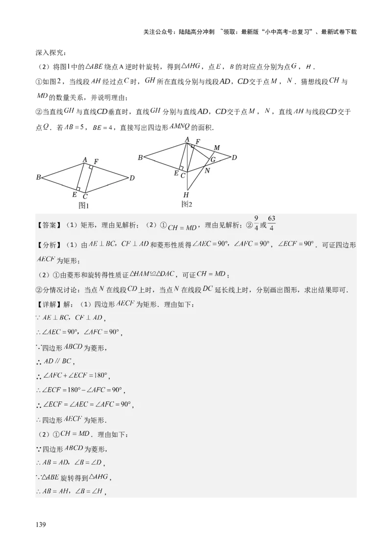 难点与解题模型14四边形中模型、角度与面积（6大热考题型）（解析版）_02中考总复习（2026版更新中）_02-数学-中考总复习_2025中考复习资料_2025年中考数学一轮知识梳理