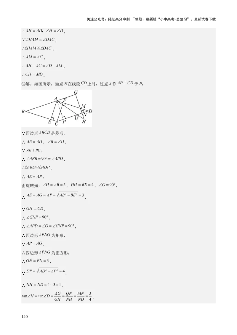 难点与解题模型14四边形中模型、角度与面积（6大热考题型）（解析版）_02中考总复习（2026版更新中）_02-数学-中考总复习_2025中考复习资料_2025年中考数学一轮知识梳理