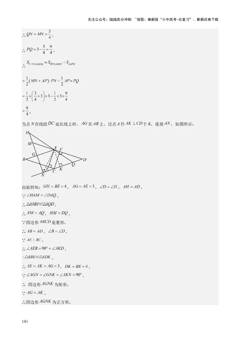 难点与解题模型14四边形中模型、角度与面积（6大热考题型）（解析版）_02中考总复习（2026版更新中）_02-数学-中考总复习_2025中考复习资料_2025年中考数学一轮知识梳理