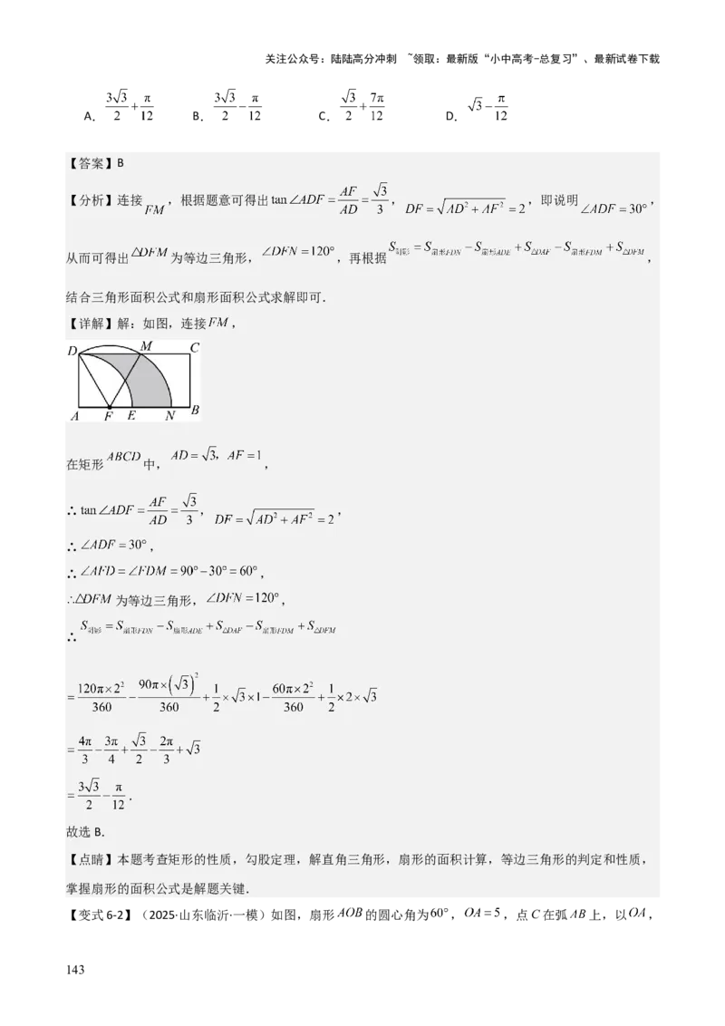难点与解题模型14四边形中模型、角度与面积（6大热考题型）（解析版）_02中考总复习（2026版更新中）_02-数学-中考总复习_2025中考复习资料_2025年中考数学一轮知识梳理