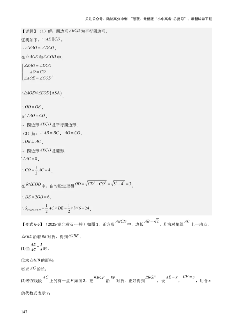 难点与解题模型14四边形中模型、角度与面积（6大热考题型）（解析版）_02中考总复习（2026版更新中）_02-数学-中考总复习_2025中考复习资料_2025年中考数学一轮知识梳理