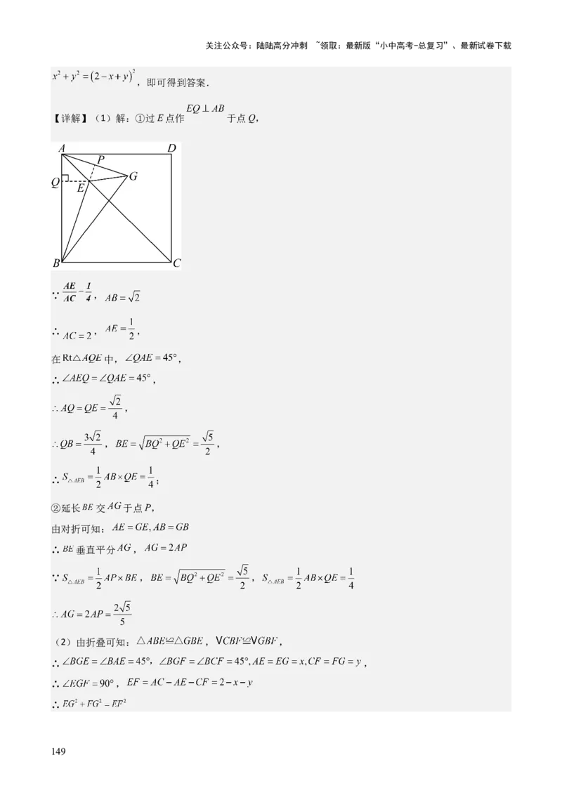 难点与解题模型14四边形中模型、角度与面积（6大热考题型）（解析版）_02中考总复习（2026版更新中）_02-数学-中考总复习_2025中考复习资料_2025年中考数学一轮知识梳理