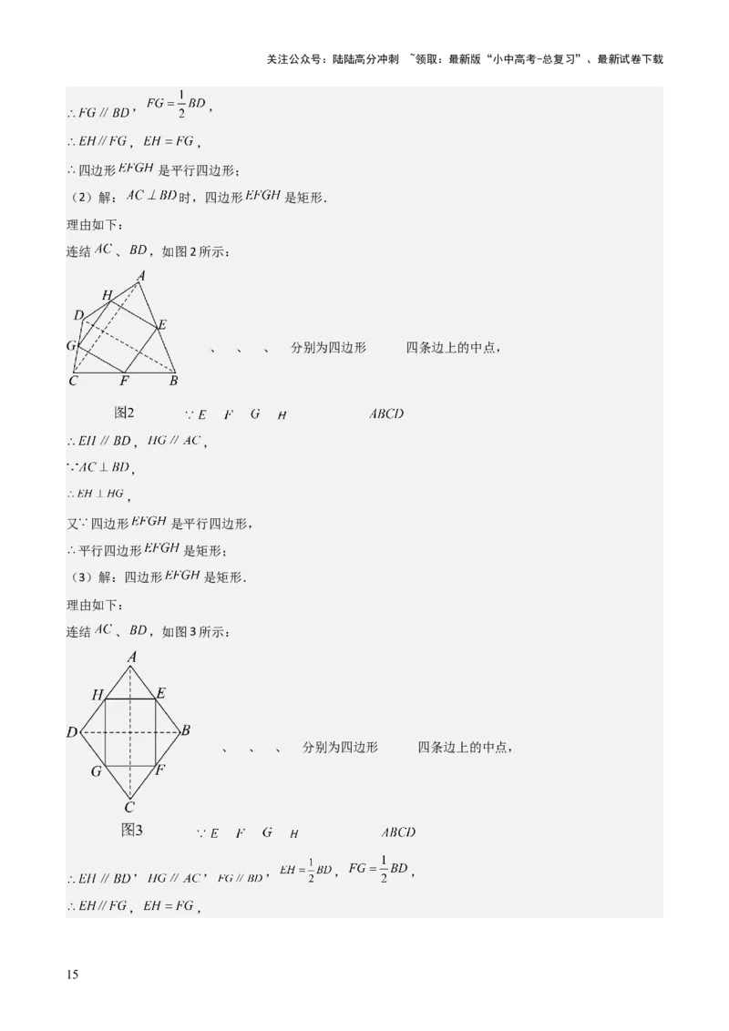 难点与解题模型14四边形中模型、角度与面积（6大热考题型）（解析版）_02中考总复习（2026版更新中）_02-数学-中考总复习_2025中考复习资料_2025年中考数学一轮知识梳理