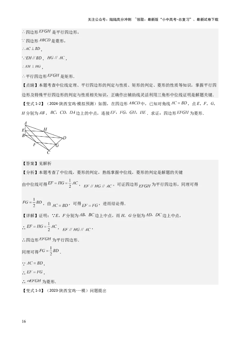 难点与解题模型14四边形中模型、角度与面积（6大热考题型）（解析版）_02中考总复习（2026版更新中）_02-数学-中考总复习_2025中考复习资料_2025年中考数学一轮知识梳理