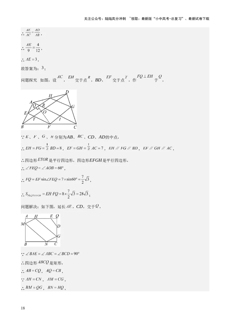 难点与解题模型14四边形中模型、角度与面积（6大热考题型）（解析版）_02中考总复习（2026版更新中）_02-数学-中考总复习_2025中考复习资料_2025年中考数学一轮知识梳理