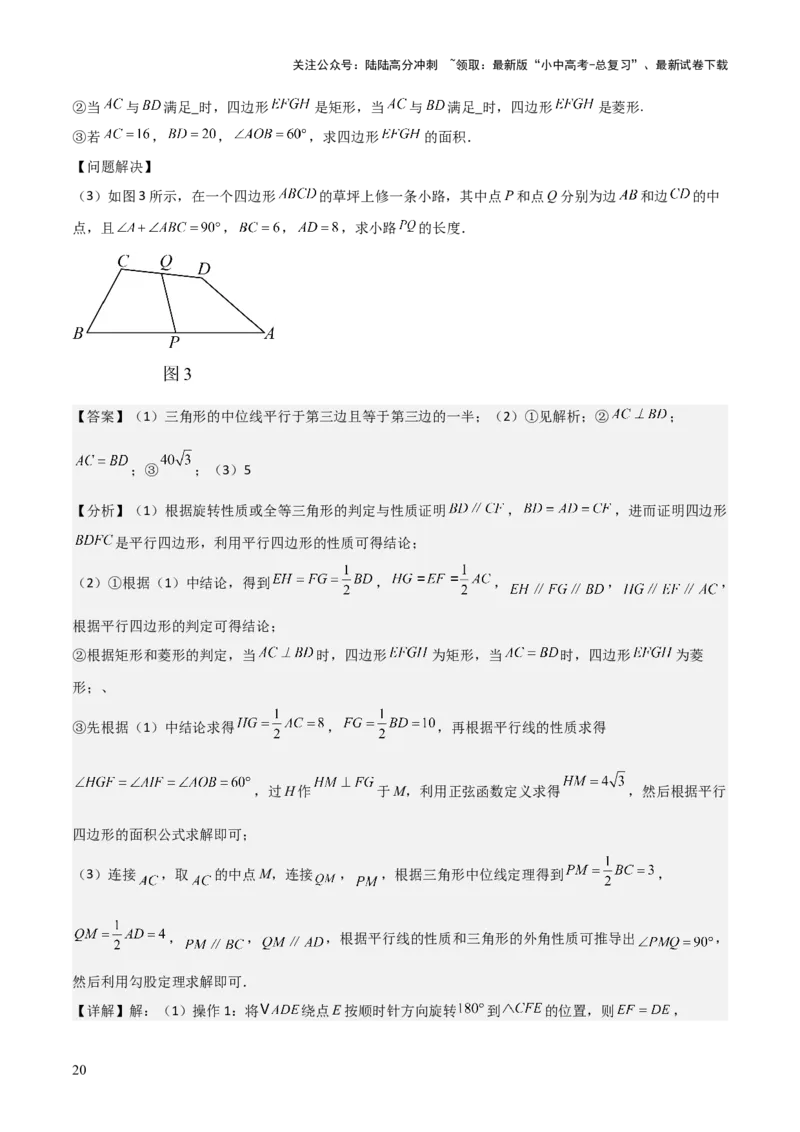难点与解题模型14四边形中模型、角度与面积（6大热考题型）（解析版）_02中考总复习（2026版更新中）_02-数学-中考总复习_2025中考复习资料_2025年中考数学一轮知识梳理