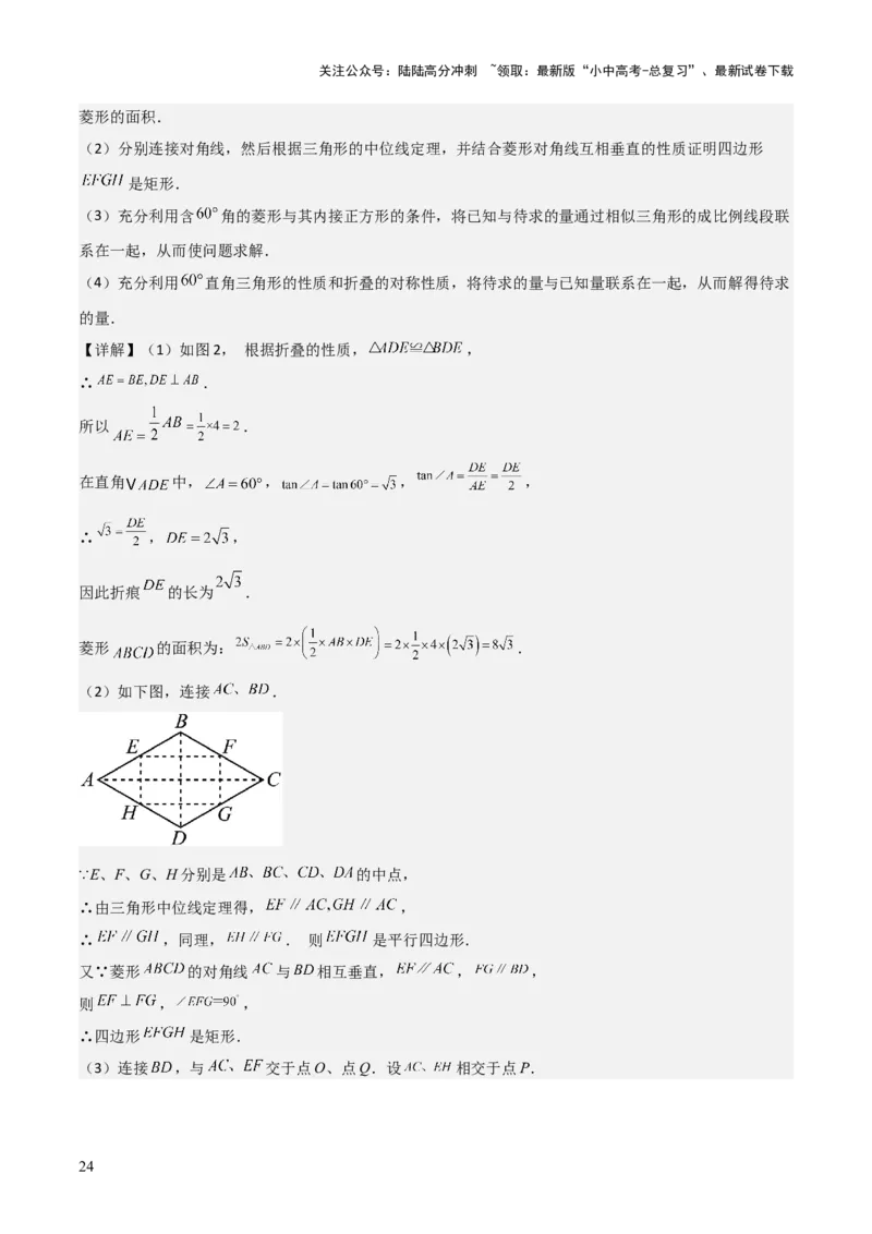 难点与解题模型14四边形中模型、角度与面积（6大热考题型）（解析版）_02中考总复习（2026版更新中）_02-数学-中考总复习_2025中考复习资料_2025年中考数学一轮知识梳理