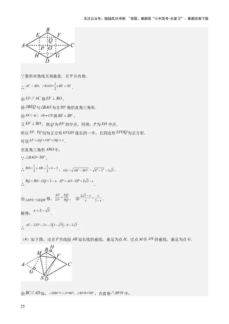 难点与解题模型14四边形中模型、角度与面积（6大热考题型）（解析版）_02中考总复习（2026版更新中）_02-数学-中考总复习_2025中考复习资料_2025年中考数学一轮知识梳理