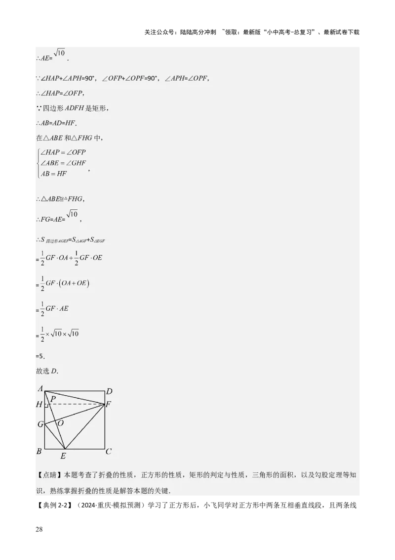 难点与解题模型14四边形中模型、角度与面积（6大热考题型）（解析版）_02中考总复习（2026版更新中）_02-数学-中考总复习_2025中考复习资料_2025年中考数学一轮知识梳理
