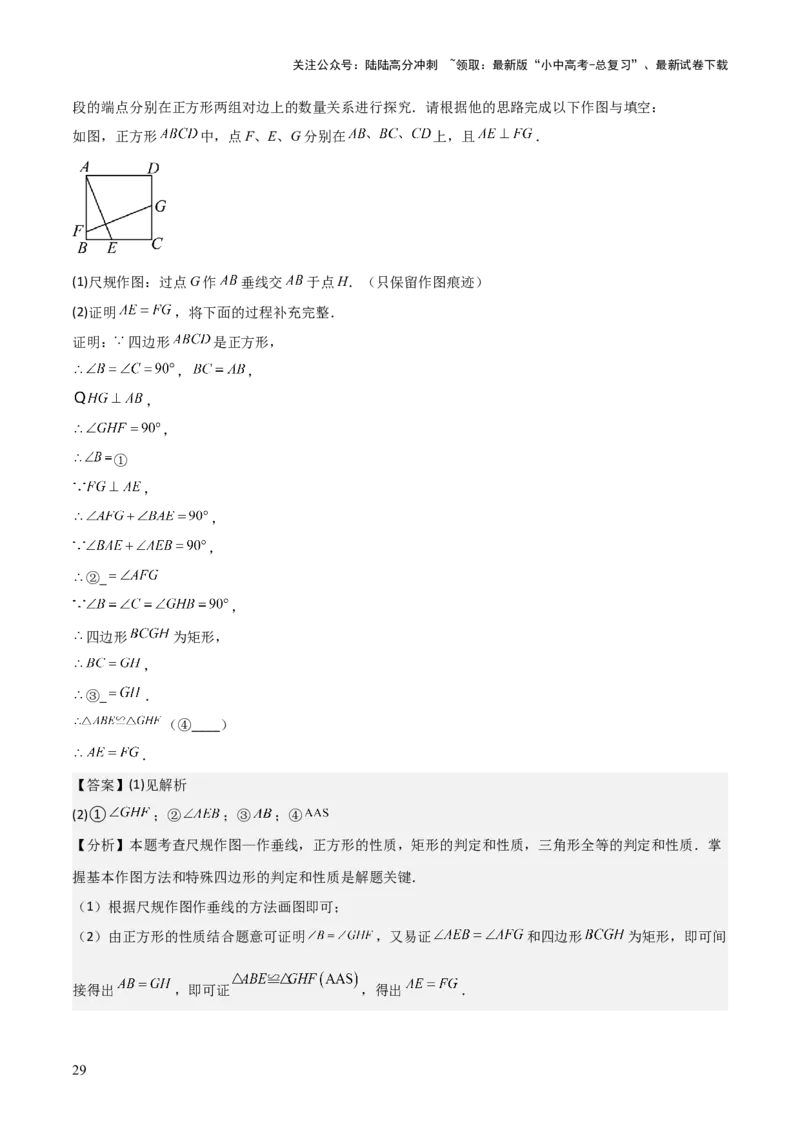 难点与解题模型14四边形中模型、角度与面积（6大热考题型）（解析版）_02中考总复习（2026版更新中）_02-数学-中考总复习_2025中考复习资料_2025年中考数学一轮知识梳理
