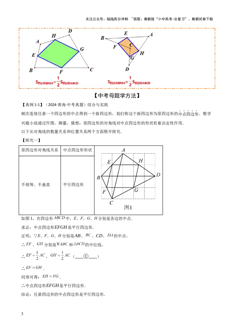 难点与解题模型14四边形中模型、角度与面积（6大热考题型）（解析版）_02中考总复习（2026版更新中）_02-数学-中考总复习_2025中考复习资料_2025年中考数学一轮知识梳理