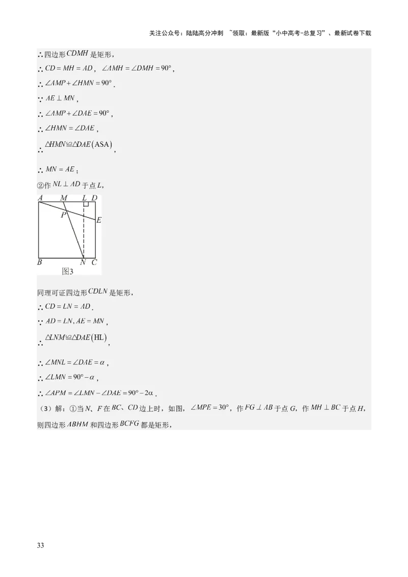 难点与解题模型14四边形中模型、角度与面积（6大热考题型）（解析版）_02中考总复习（2026版更新中）_02-数学-中考总复习_2025中考复习资料_2025年中考数学一轮知识梳理