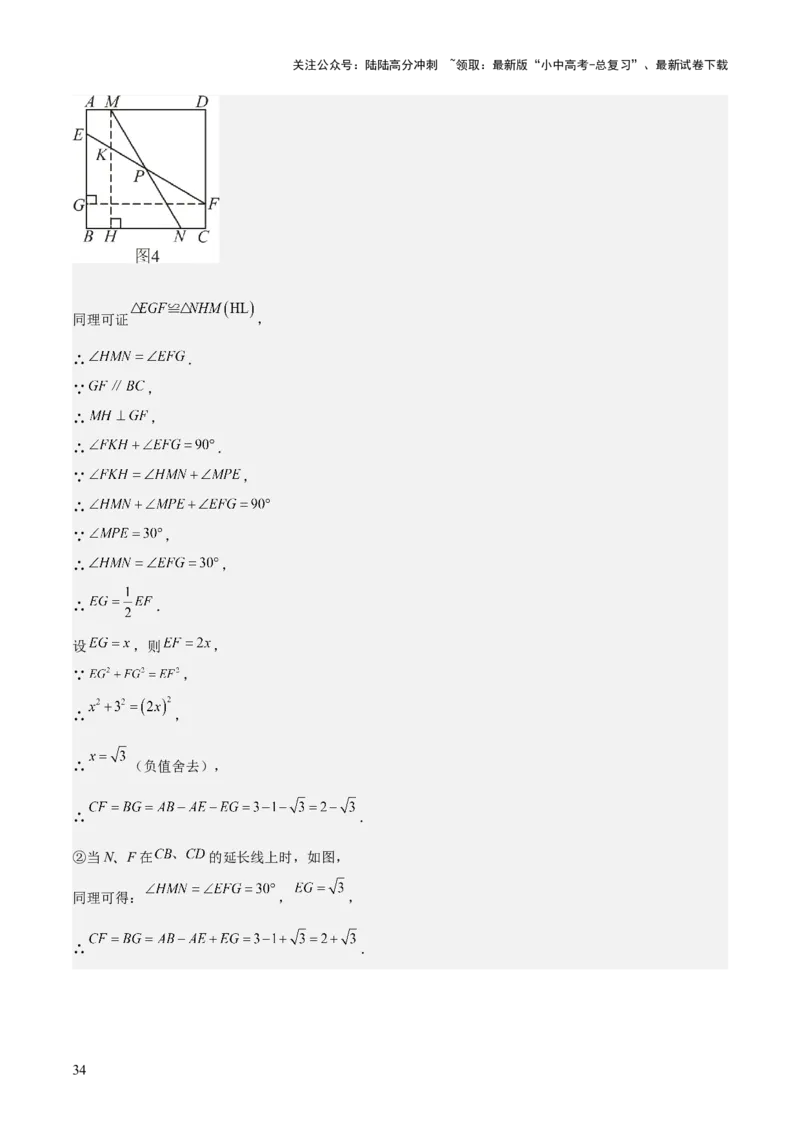 难点与解题模型14四边形中模型、角度与面积（6大热考题型）（解析版）_02中考总复习（2026版更新中）_02-数学-中考总复习_2025中考复习资料_2025年中考数学一轮知识梳理