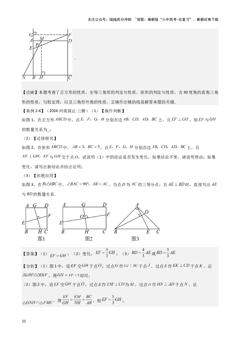 难点与解题模型14四边形中模型、角度与面积（6大热考题型）（解析版）_02中考总复习（2026版更新中）_02-数学-中考总复习_2025中考复习资料_2025年中考数学一轮知识梳理