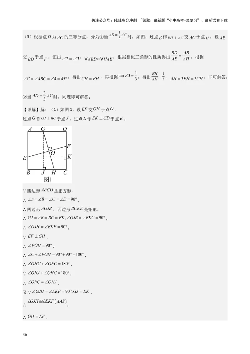 难点与解题模型14四边形中模型、角度与面积（6大热考题型）（解析版）_02中考总复习（2026版更新中）_02-数学-中考总复习_2025中考复习资料_2025年中考数学一轮知识梳理