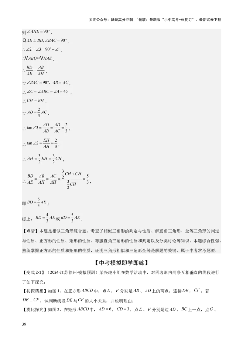 难点与解题模型14四边形中模型、角度与面积（6大热考题型）（解析版）_02中考总复习（2026版更新中）_02-数学-中考总复习_2025中考复习资料_2025年中考数学一轮知识梳理
