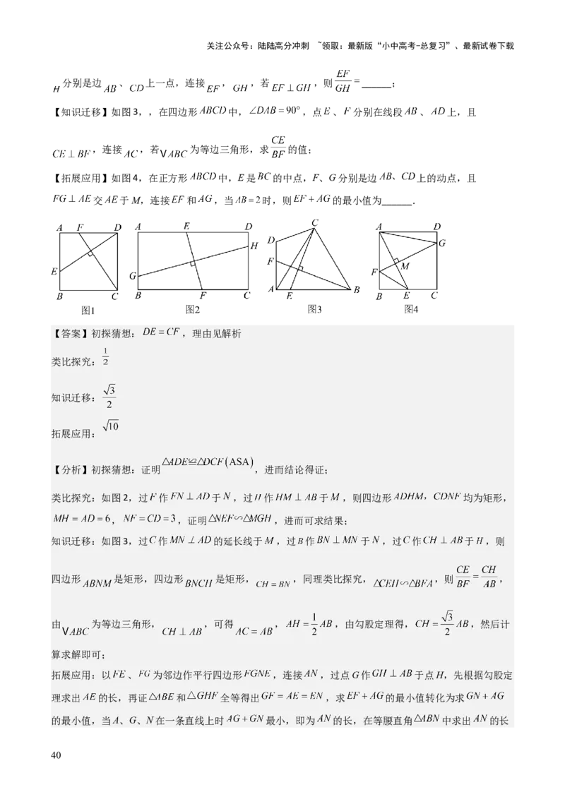 难点与解题模型14四边形中模型、角度与面积（6大热考题型）（解析版）_02中考总复习（2026版更新中）_02-数学-中考总复习_2025中考复习资料_2025年中考数学一轮知识梳理