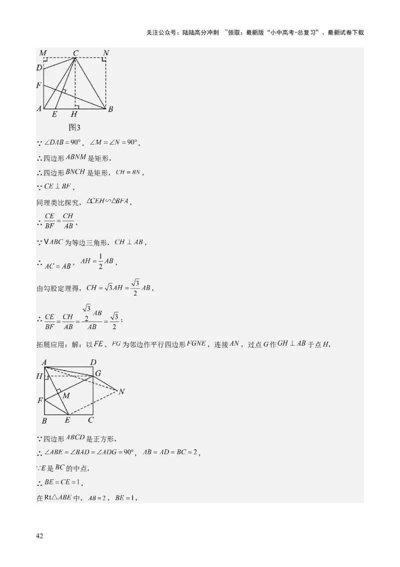 难点与解题模型14四边形中模型、角度与面积（6大热考题型）（解析版）_02中考总复习（2026版更新中）_02-数学-中考总复习_2025中考复习资料_2025年中考数学一轮知识梳理