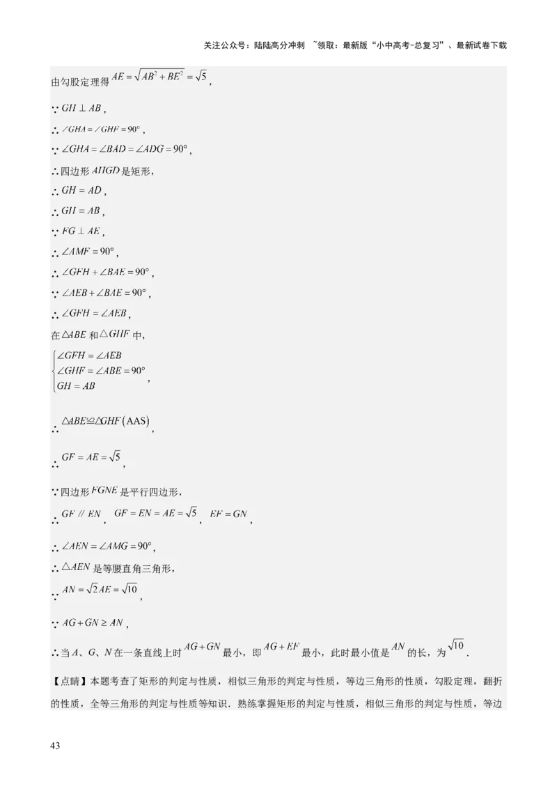 难点与解题模型14四边形中模型、角度与面积（6大热考题型）（解析版）_02中考总复习（2026版更新中）_02-数学-中考总复习_2025中考复习资料_2025年中考数学一轮知识梳理