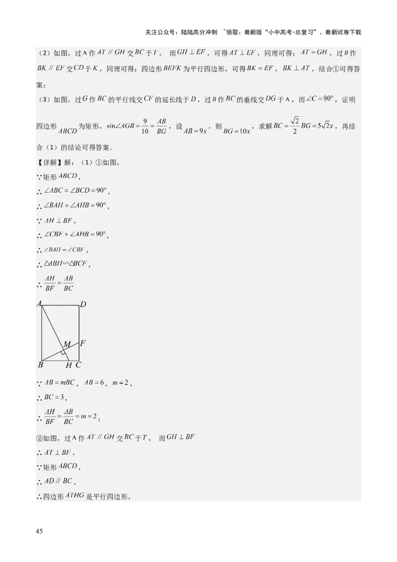 难点与解题模型14四边形中模型、角度与面积（6大热考题型）（解析版）_02中考总复习（2026版更新中）_02-数学-中考总复习_2025中考复习资料_2025年中考数学一轮知识梳理