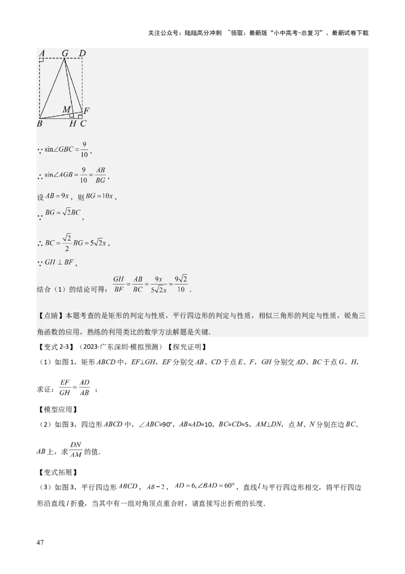 难点与解题模型14四边形中模型、角度与面积（6大热考题型）（解析版）_02中考总复习（2026版更新中）_02-数学-中考总复习_2025中考复习资料_2025年中考数学一轮知识梳理