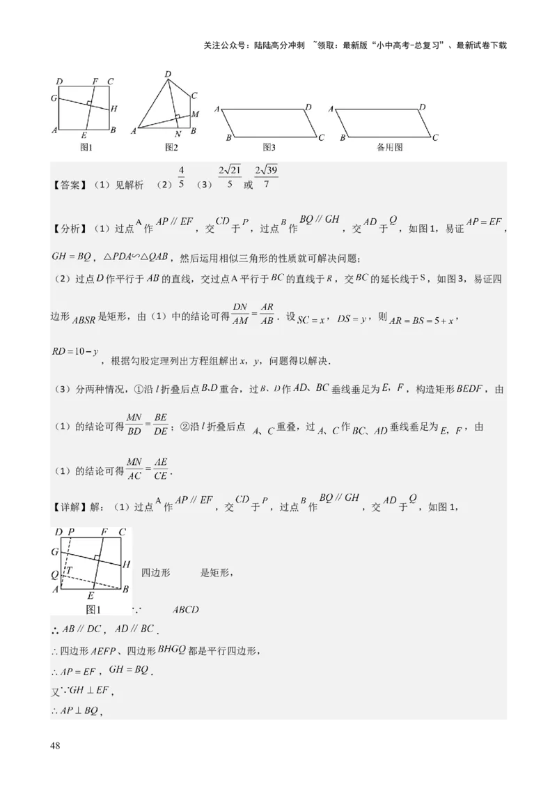 难点与解题模型14四边形中模型、角度与面积（6大热考题型）（解析版）_02中考总复习（2026版更新中）_02-数学-中考总复习_2025中考复习资料_2025年中考数学一轮知识梳理