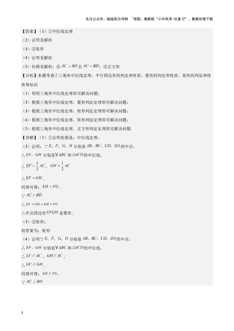 难点与解题模型14四边形中模型、角度与面积（6大热考题型）（解析版）_02中考总复习（2026版更新中）_02-数学-中考总复习_2025中考复习资料_2025年中考数学一轮知识梳理