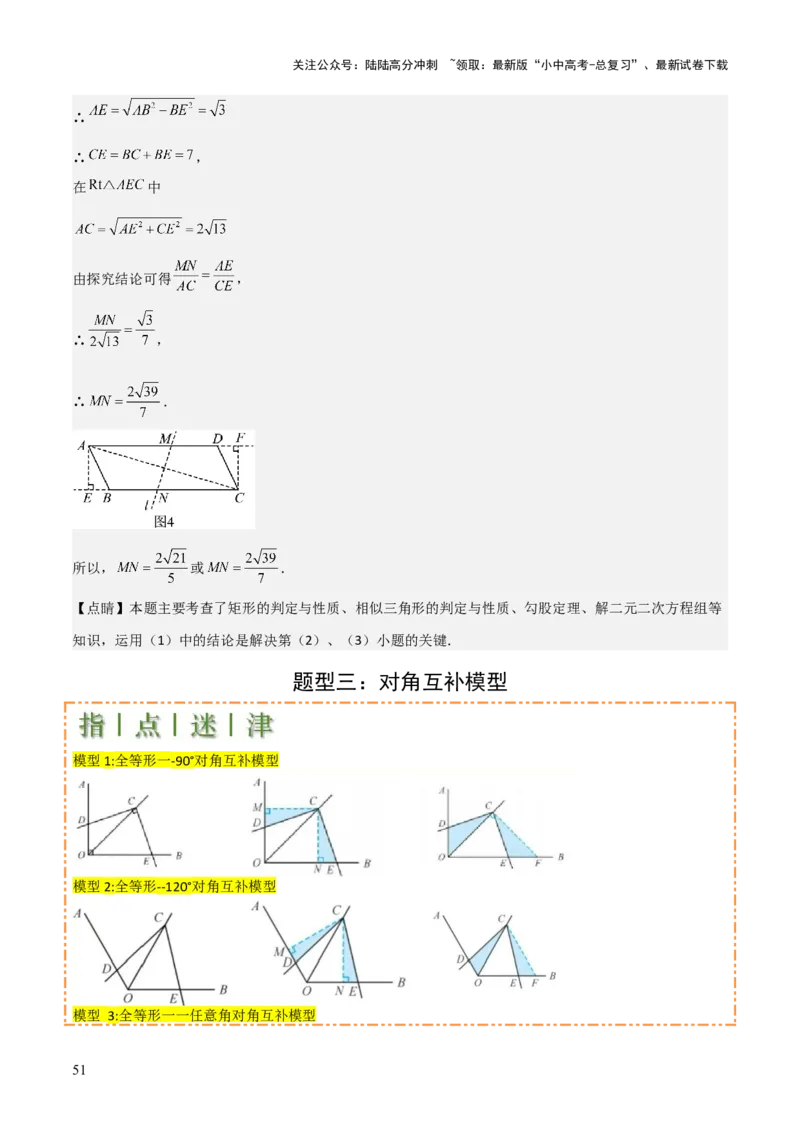 难点与解题模型14四边形中模型、角度与面积（6大热考题型）（解析版）_02中考总复习（2026版更新中）_02-数学-中考总复习_2025中考复习资料_2025年中考数学一轮知识梳理