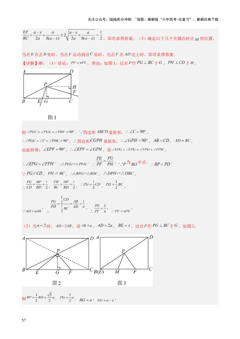 难点与解题模型14四边形中模型、角度与面积（6大热考题型）（解析版）_02中考总复习（2026版更新中）_02-数学-中考总复习_2025中考复习资料_2025年中考数学一轮知识梳理