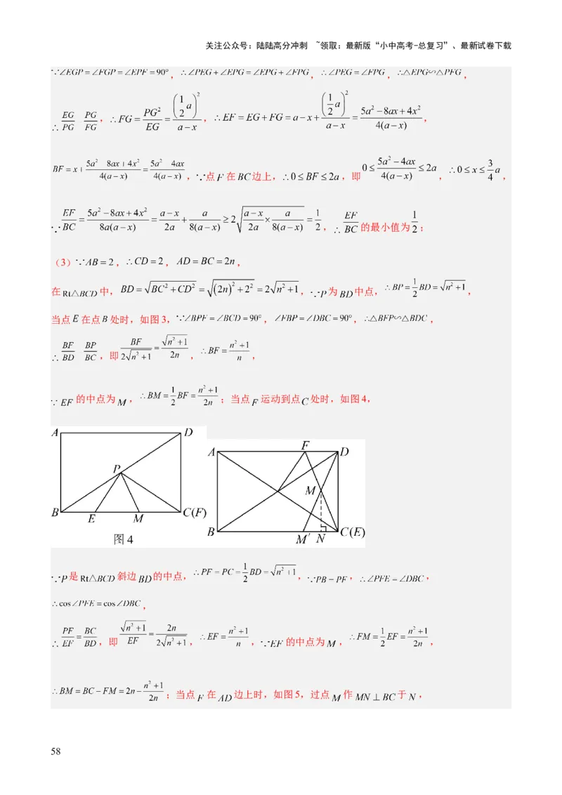 难点与解题模型14四边形中模型、角度与面积（6大热考题型）（解析版）_02中考总复习（2026版更新中）_02-数学-中考总复习_2025中考复习资料_2025年中考数学一轮知识梳理