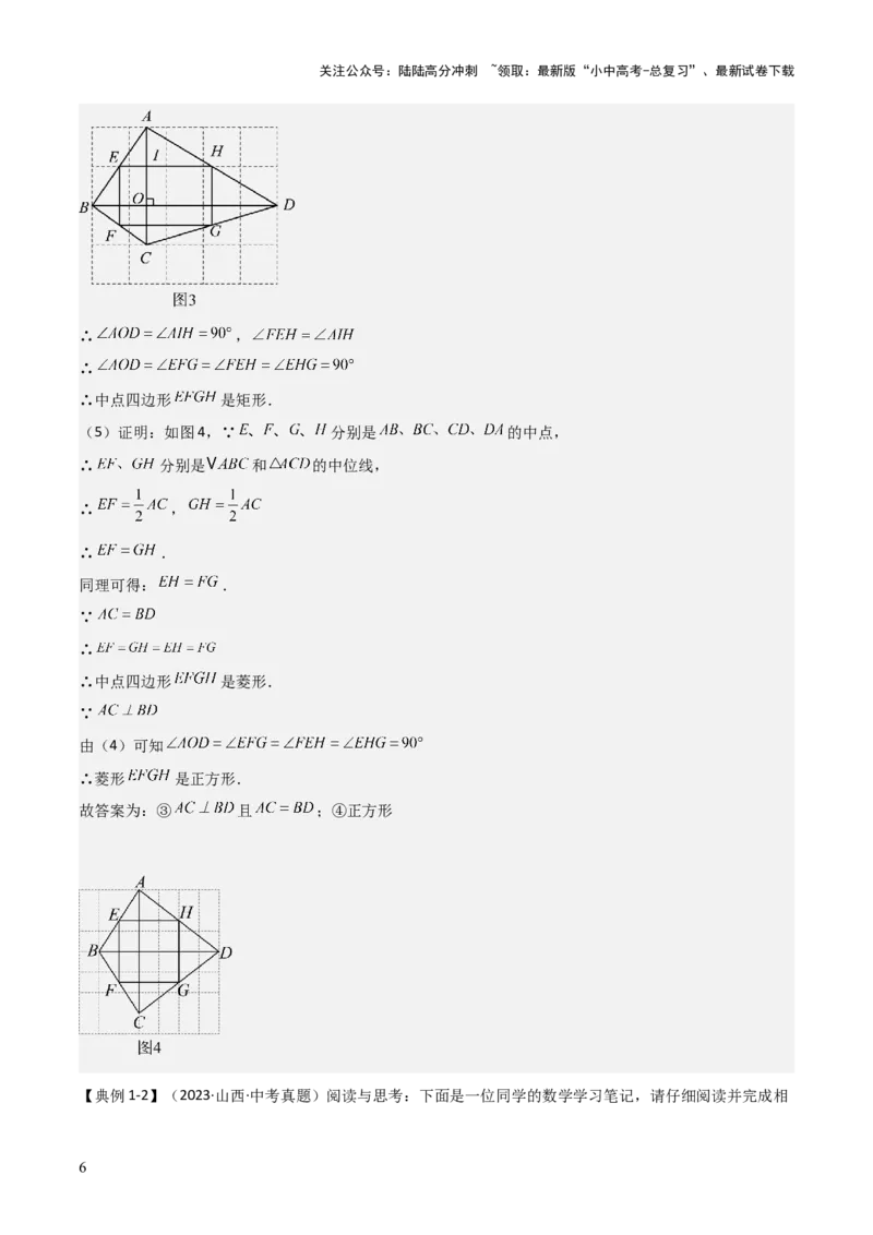 难点与解题模型14四边形中模型、角度与面积（6大热考题型）（解析版）_02中考总复习（2026版更新中）_02-数学-中考总复习_2025中考复习资料_2025年中考数学一轮知识梳理